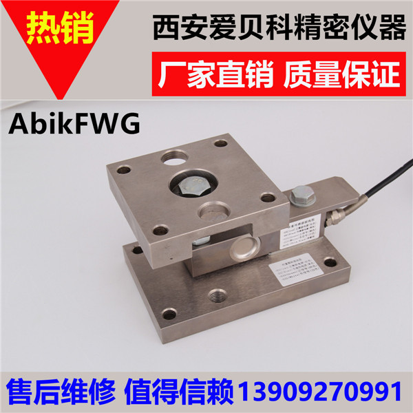 陕西称重模块-FWG固定式称重模块