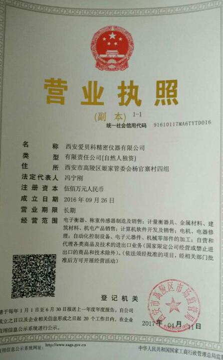 西安尊龙凯发官方网站有限公司营业执照