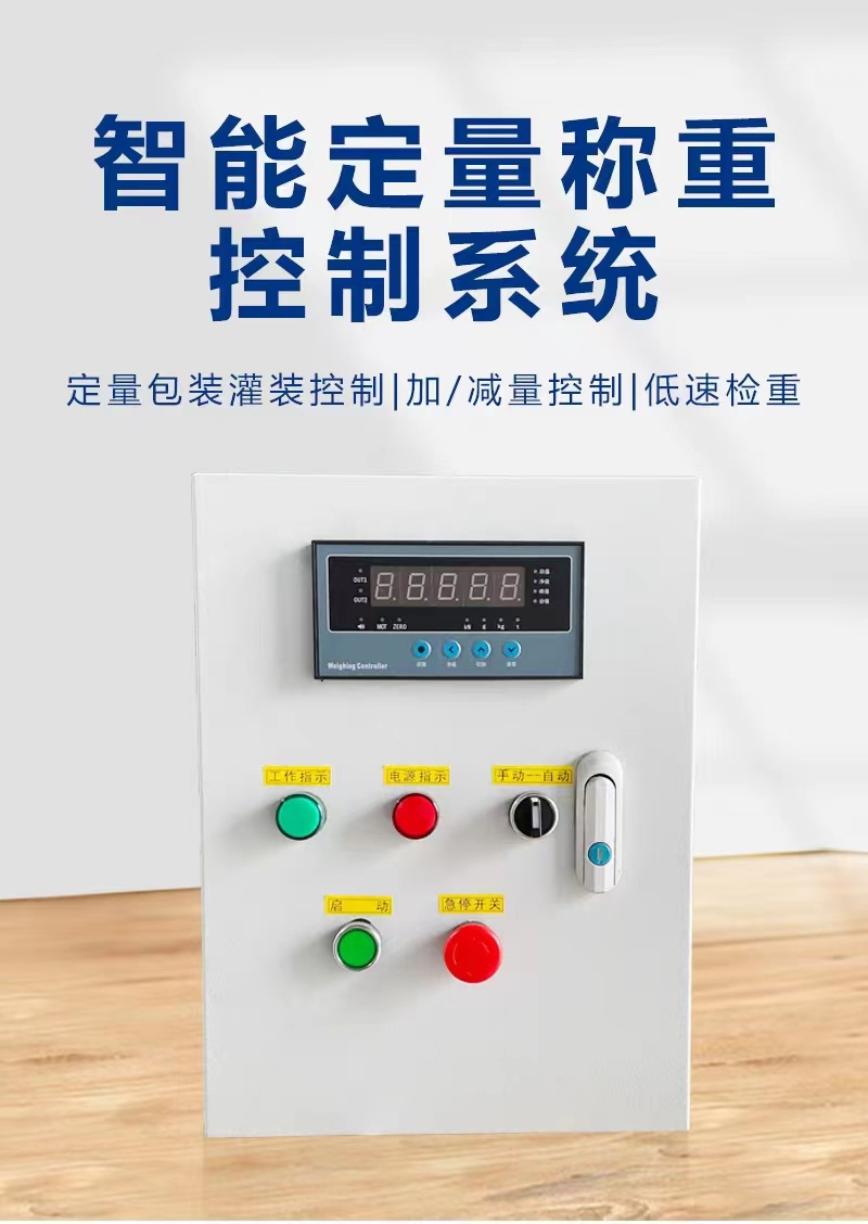 PLC自动配料系统